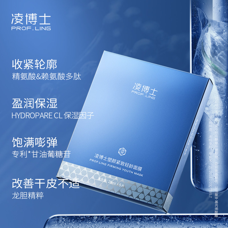 凌博士面膜女补水保湿提拉紧致贴片 凌博士贴片面膜
