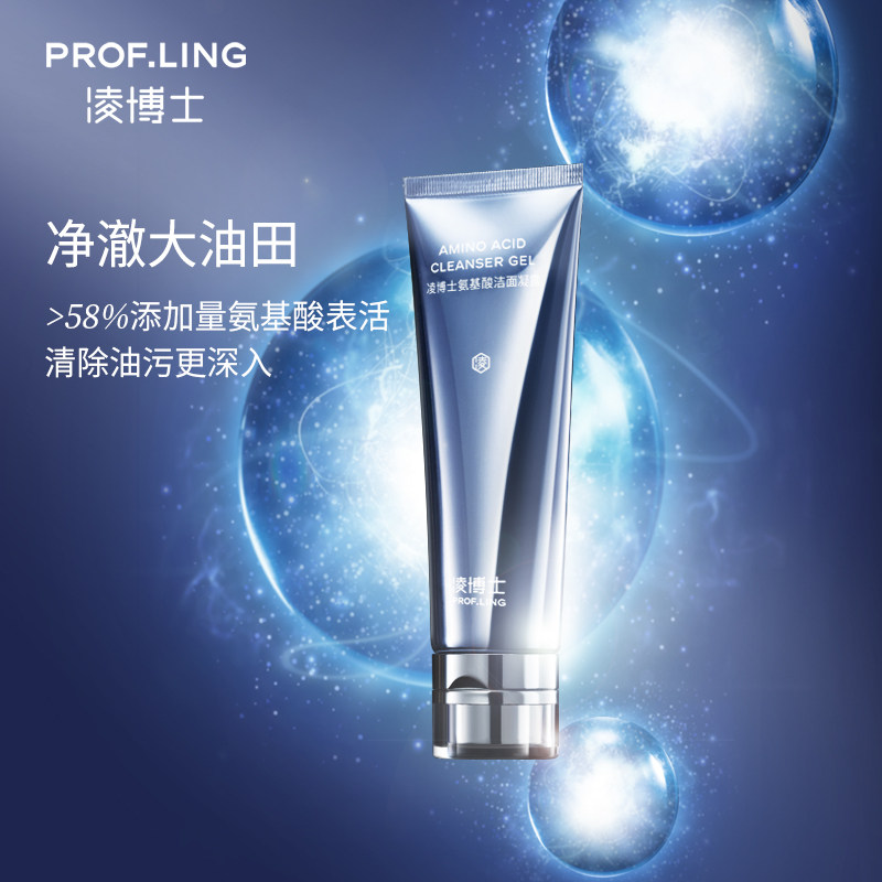 凌博士氨基酸洁面保湿男女士洗面奶 凌博士洁面
