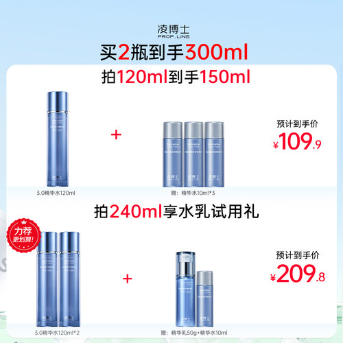 凌博士青春水3.0保湿精华水补水紧致护肤爽肤水紧致官方正品保证 - 图0