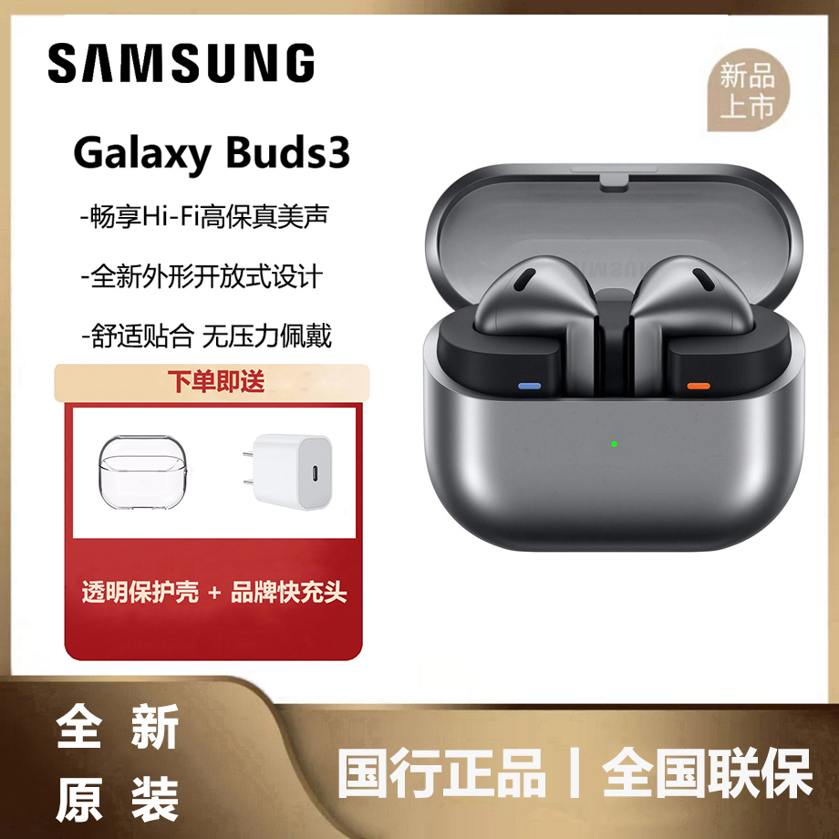 三星/Samsung Galaxy Buds3 无线降噪蓝牙耳机 - 图0