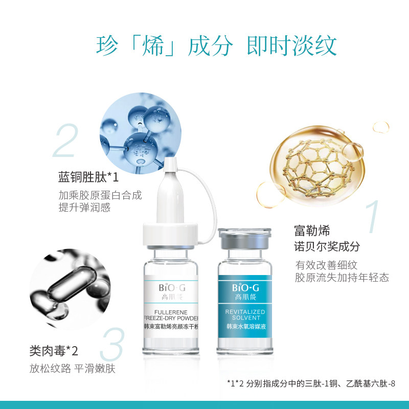 韩束bio-g高肌能金箍棒紧致冻干粉 biog高肌能面部护理套装