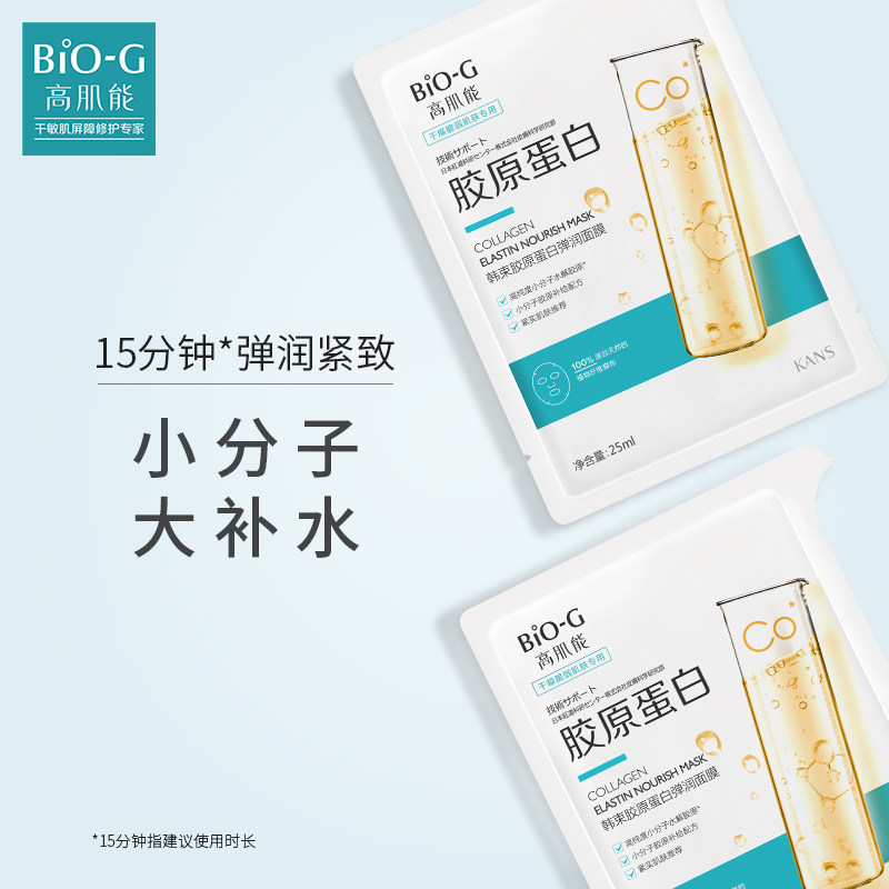 韩束bio-g高肌能熬夜囤货装20面膜 biog高肌能贴片面膜
