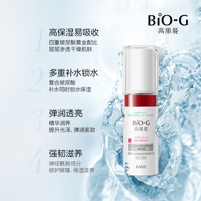 韩束biog高肌能巨水光玻尿酸精华液 biog高肌能液态精华