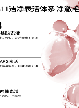高肌能氨基酸敏感肌泡沫洁面慕斯