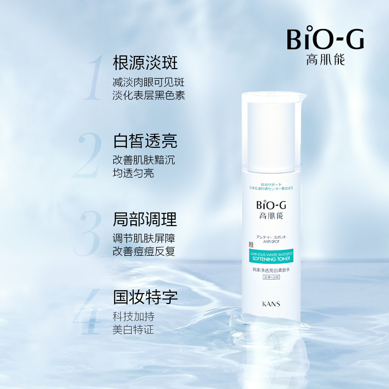 韩束biog补水敏感肌美白提亮柔肤水 biog高肌能化妆水/爽肤水