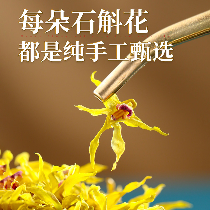 正品霍山铁皮石斛花石斛茶养生茶石斛鲜条干花纯粉花茶中药材500g