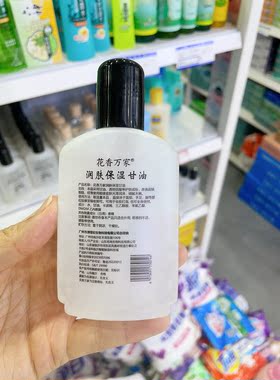 花香万家润肤保湿甘油美国甘油护手霜保湿补水清爽不油腻学生党