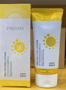 比芭美洋甘菊清透隔离防护乳面部隔离遮瑕清爽保湿不油腻晒后修护