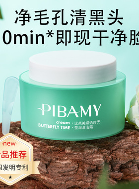 比芭美蝶语时光莹润清洁霜补水保湿收缩毛孔舒缓滋润提亮抗皱面霜