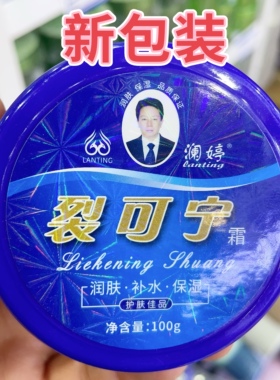 裂可宁霜澜婷护手霜滋润保湿补水防冻防干裂防手足脚干裂膏