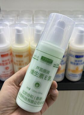 完美时刻维E乳高保湿维生素e乳滋润芦荟补水玻尿酸骨胶原乳液
