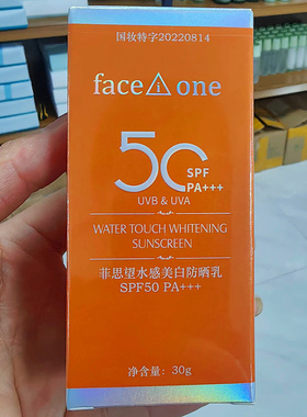 菲思望水感美白防晒乳隔离防晒霜50倍防晒黑阻断光老化防紫外线