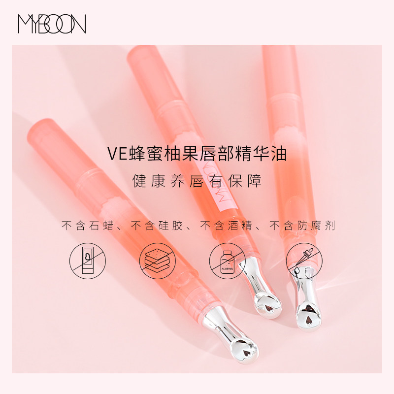 myboon养唇部精华油女保湿迈本蜂蜜 MYBOON唇部精华