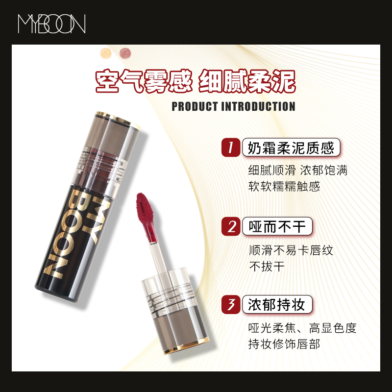 【小小疯5周年粉丝节】MYBOON迈本琥珀圆管天鹅绒奶霜唇泥
