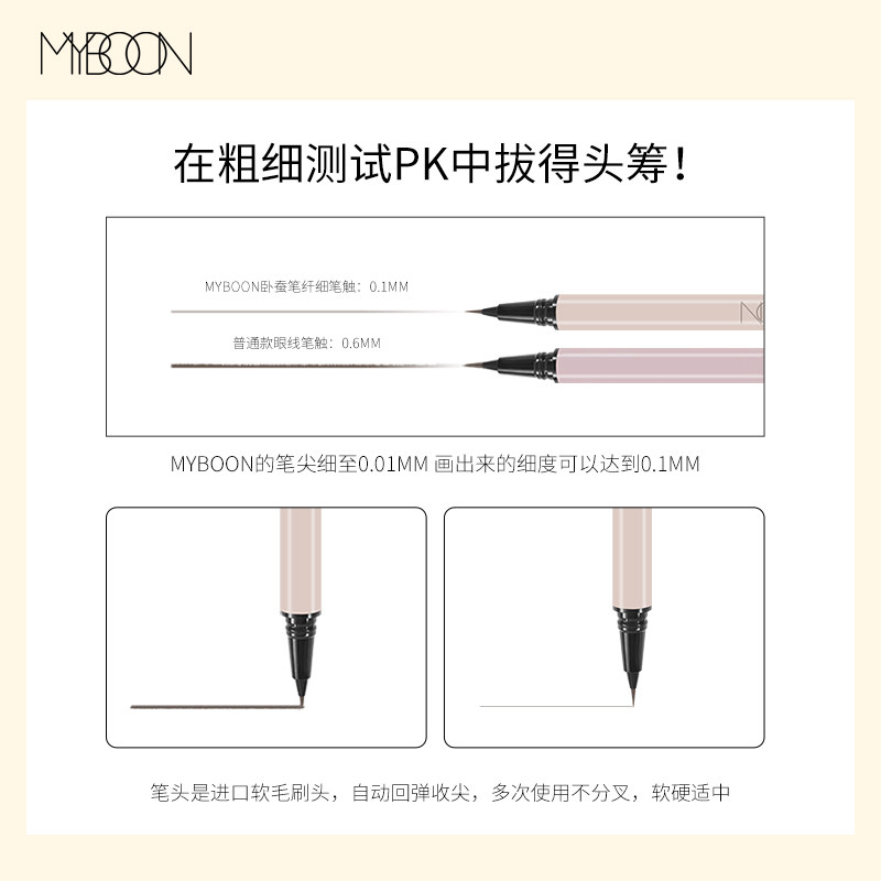 myboon迈本眼线液笔极细卧蚕阴影笔 MYBOON眼线
