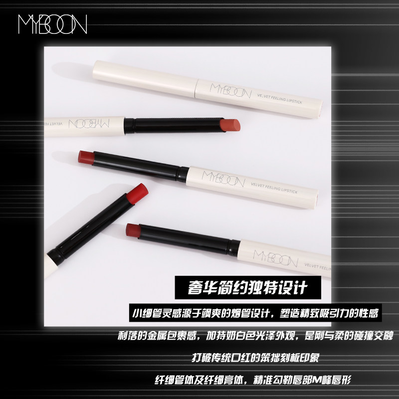 myboon迈本小奶棒细管哑光丝绒口红 MYBOON唇膏/口红