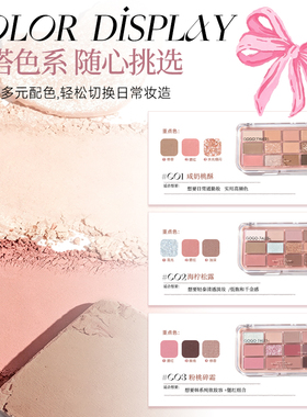戈戈舞雾镜手记12色眼影盘