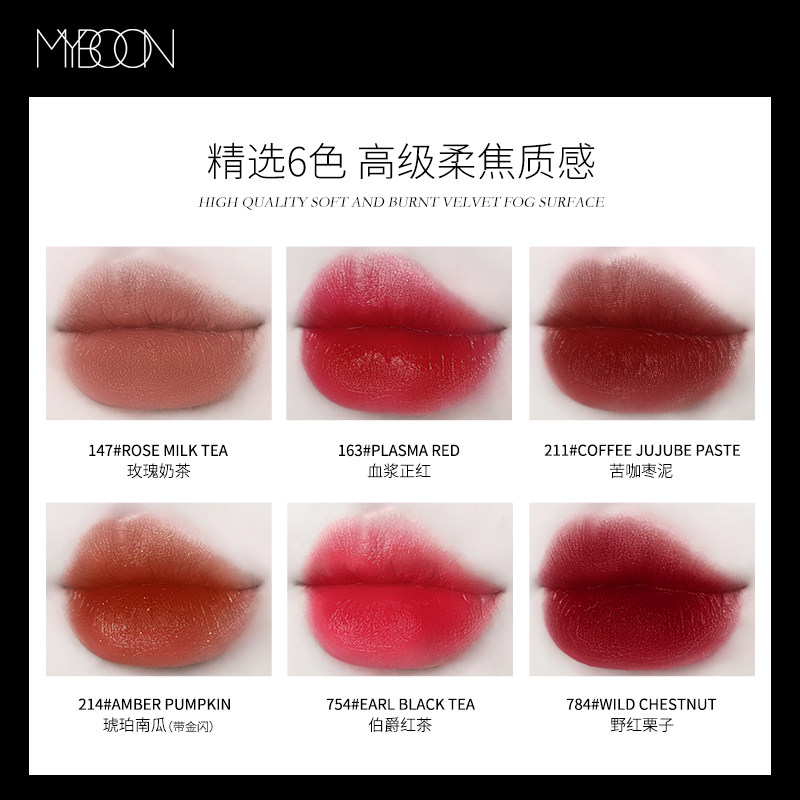 myboon迈本小奶棒细管哑光丝绒口红 MYBOON唇膏/口红
