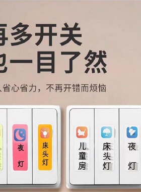 灯开关夜光标家用夜光开关贴纸商用医院酒店定制面板标识贴