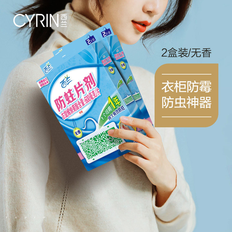 西兰樟脑丸防霉除味衣服驱虫片衣柜 西兰防霉防蛀片