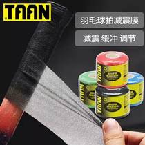 Tayant badminton racket handle shock absorbing film tennis racket grip beating bottom film hand gum bottom film handle shock absorbing with buffer film