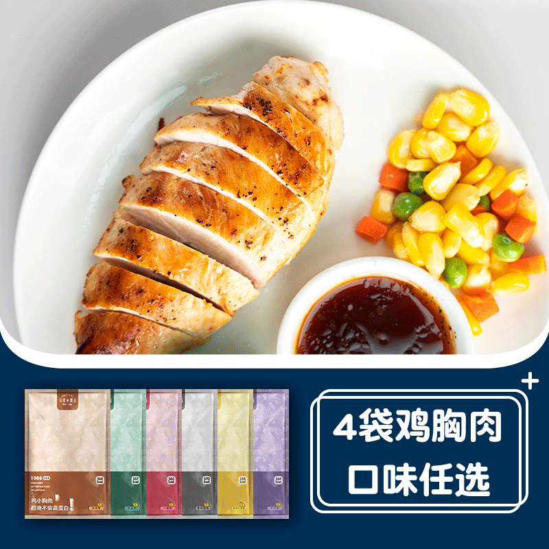 乐麦暴击旗舰店14袋鸡胸肉套餐即食健身代餐高蛋白低脂卡主食饱腹食品轻食小零食0