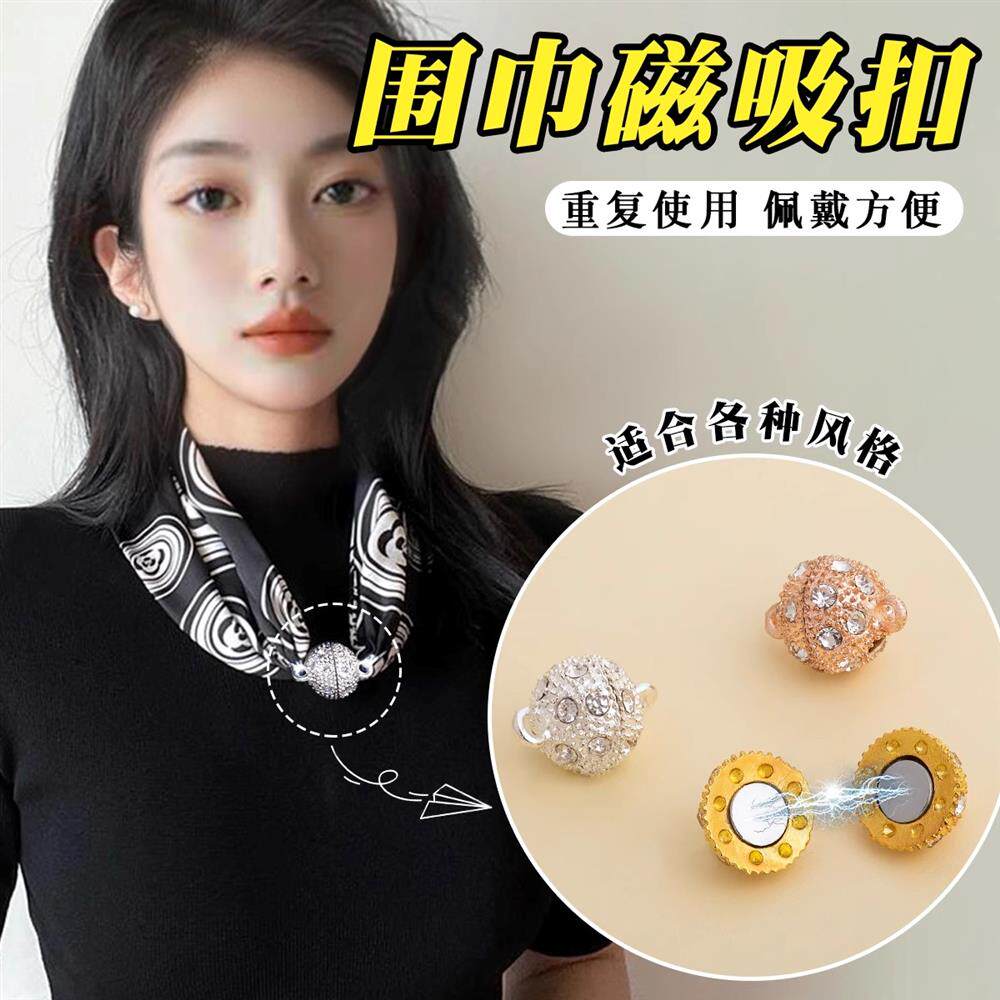 丝巾围巾磁吸扣扣DIY手工配件懒人围脖固定器方巾领巾锁骨装饰扣,淘宝优惠券,粉丝福利购,淘宝优惠卷