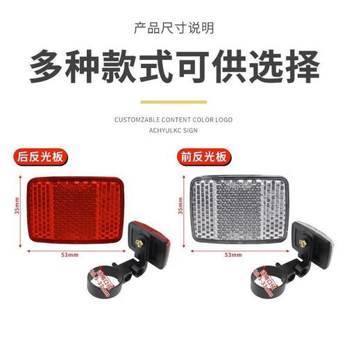 山地自行车反光板自行车前后反光片灯配件夜间头灯警示标志尾灯 - 图1