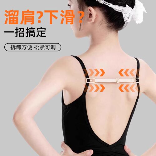 儿童舞蹈服防滑神女器内衣背心吊带肩带防掉隐形固定可调节弹力带 - 图0
