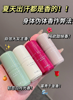 Maputi玛朴缇香体膏止汗露留香