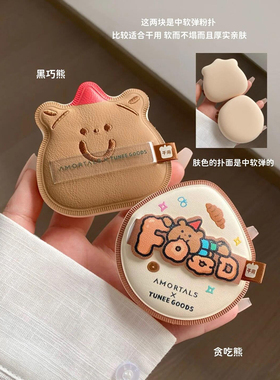 尔木萄小面包粉扑黑巧干湿两用