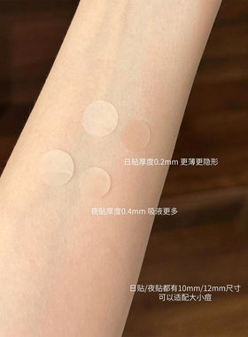 玉泽清痘调护隐形痘痘贴日夜服帖