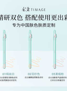 彩棠修颜遮瑕笔1.8g美容修饰