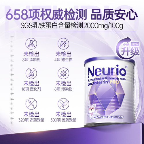 neurio纽瑞优乳铁蛋白紫钻Pro免疫球蛋白儿童180g - 图2