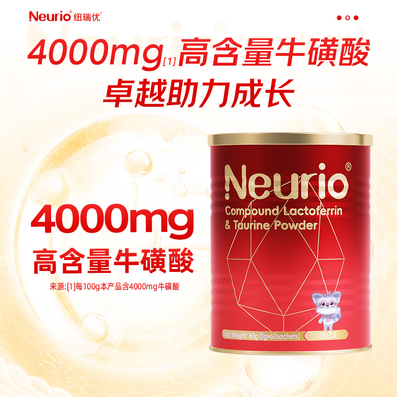 【0元试吃】复配乳铁蛋白牛磺酸红罐同款3条尝鲜装