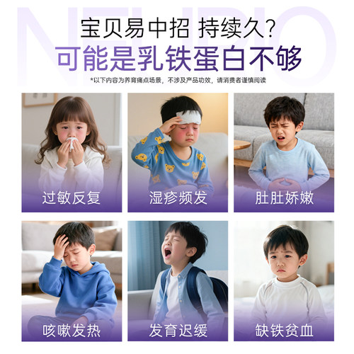 neurio纽瑞优乳铁蛋白紫钻Pro免疫球蛋白儿童180g - 图0