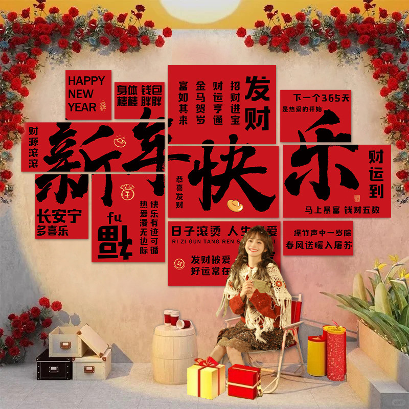 马年春节场景装饰kt背景板福字墙贴新年商场店铺橱窗布置拍照道具,淘宝优惠券,粉丝福利购,淘宝优惠卷
