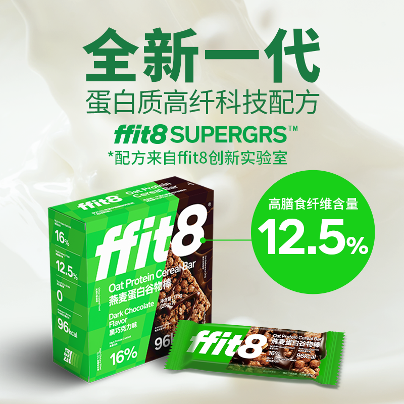 ffit8高蛋白早餐代餐黑巧味谷物棒 ffit8营养（消化）饼干