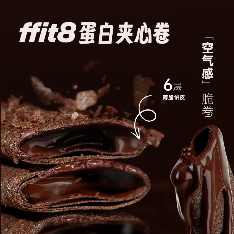 【罗永浩推荐】ffit8蛋白威化饼干燕麦夹心卷零食营养下午茶甜品