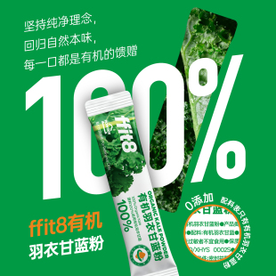 ffit8膳食纤维蔬菜代餐青汁40条