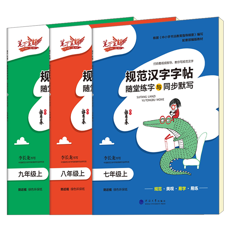 初中生七八年级下册语文字帖人教版同步字帖练字九年级上册下学期必背文言文古诗字帖楷书初一初二初三7-8-9年级英语衡水体字帖 - 图0