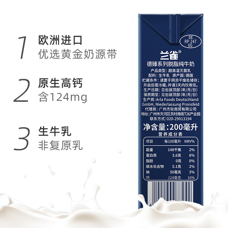 兰雀脱脂0脂肪高钙德国进口纯牛奶 易氏食品纯牛奶