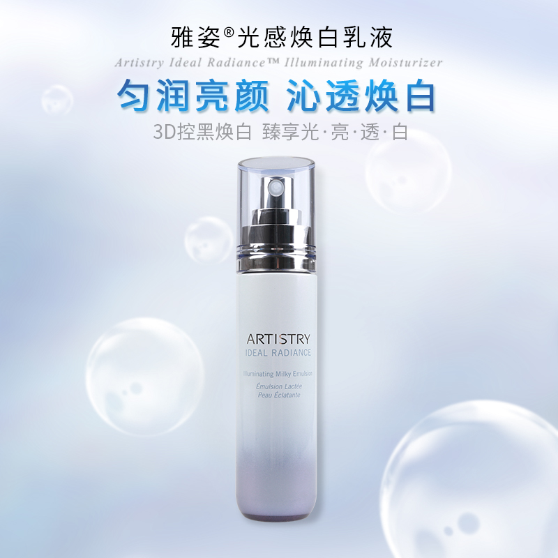 美国版安利雅姿光感焕白滋养乳液 VitaBeauty个护海外乳液/面霜