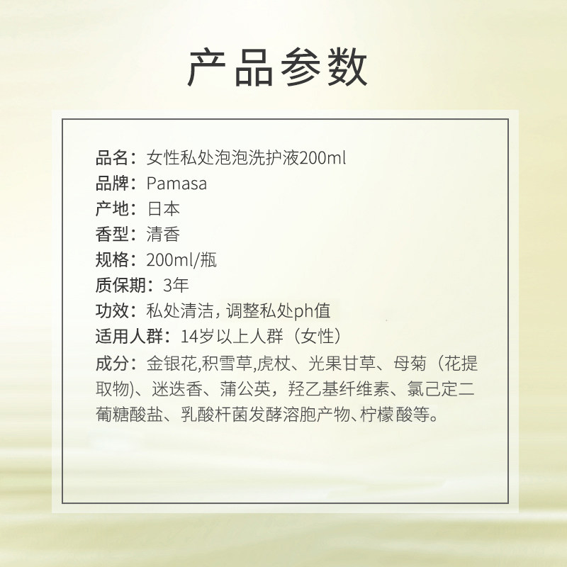 日本pamasa女性私处泡泡洗护液女士 Pamasa个护海外私处洗液