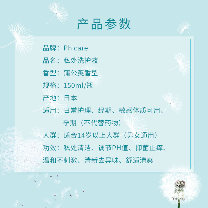 日本phcare女性私处妇科洗液护理液 Pamasa个护海外私处洗液