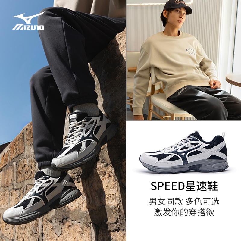 Mizuno美津浓男女情侣款复古老爹鞋百搭潮流透气缓震跑步鞋SPEED