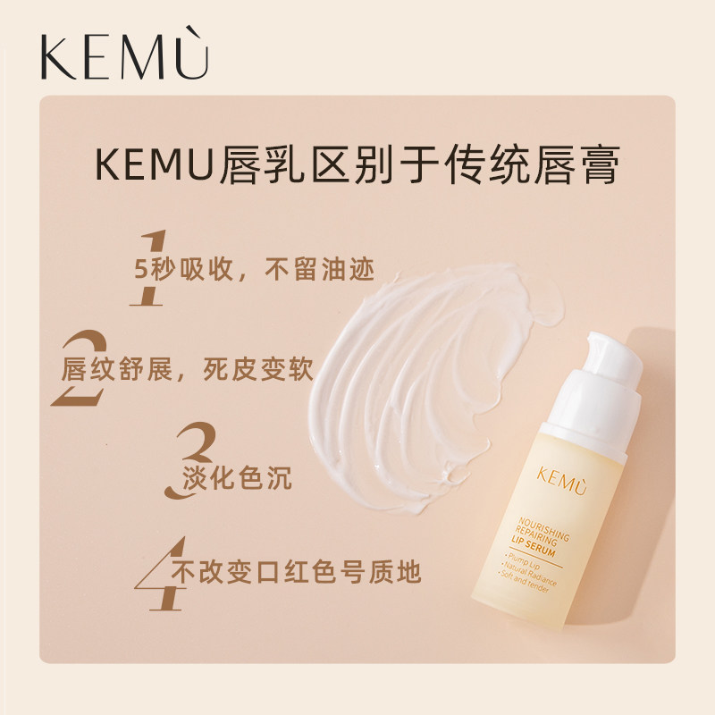 kemu棵木唇部修护精华乳唇乳润唇膏 kemu化妆品润唇膏