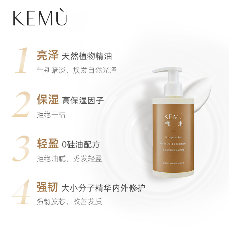 kemu棵木氨基酸蓬松柔顺滑护发素 kemu化妆品护发素