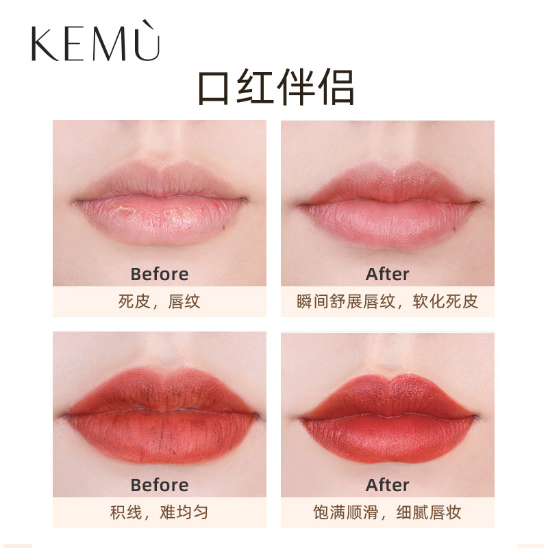 kemu棵木唇部修护精华乳唇乳润唇膏 kemu化妆品润唇膏