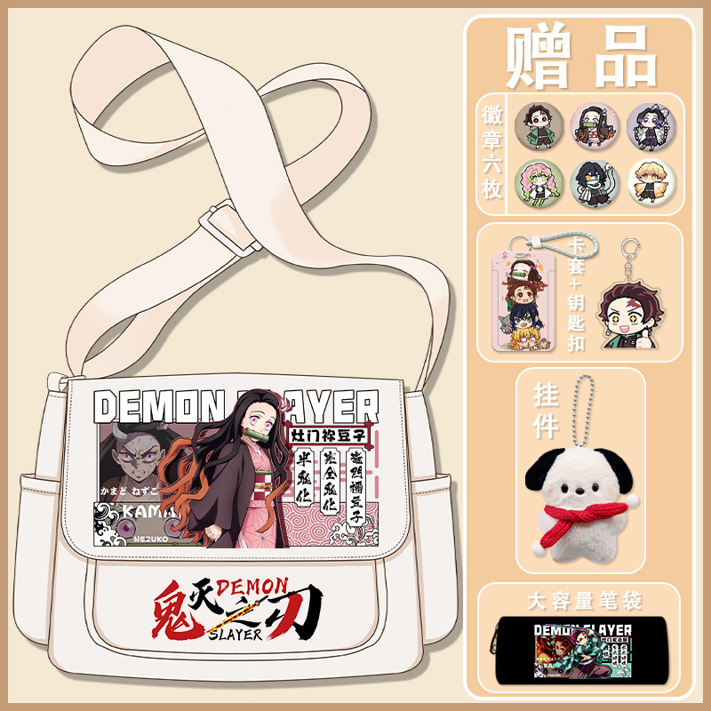 鬼灭之刃斜挎包蝴蝶忍祢豆子大容量二次元休闲百搭学生补习单肩包,淘宝优惠券,粉丝福利购,淘宝优惠卷